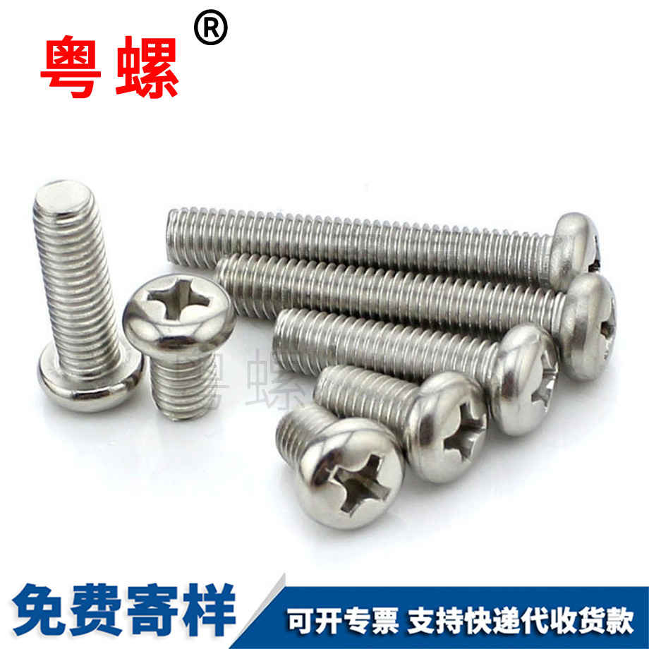 七臺河圓頭螺釘