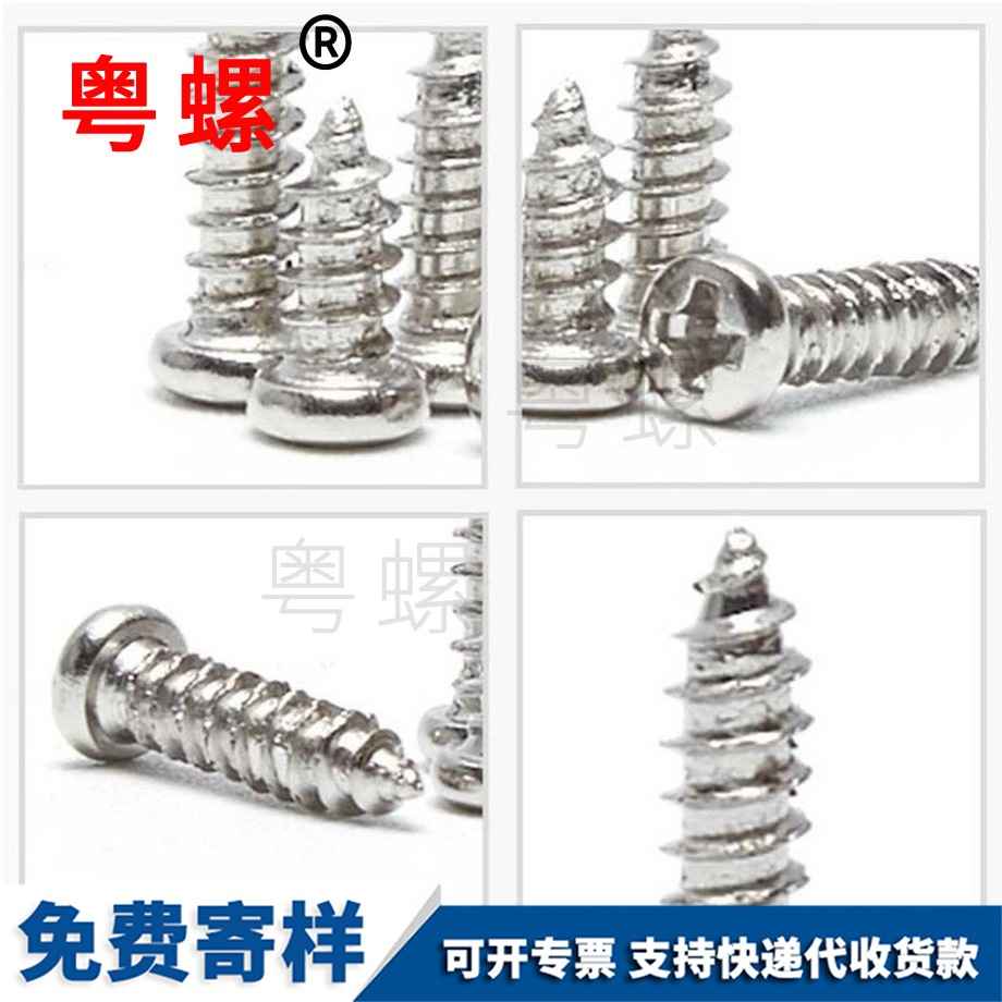 牡丹江圓頭牡丹江自攻螺釘