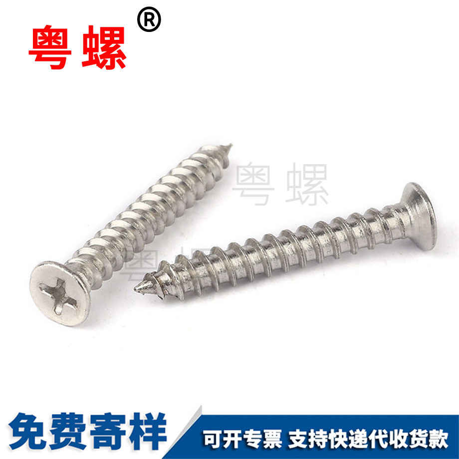 沉頭十字滁州自攻釘