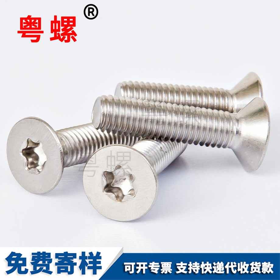 訂制商洛沉頭梅花螺絲