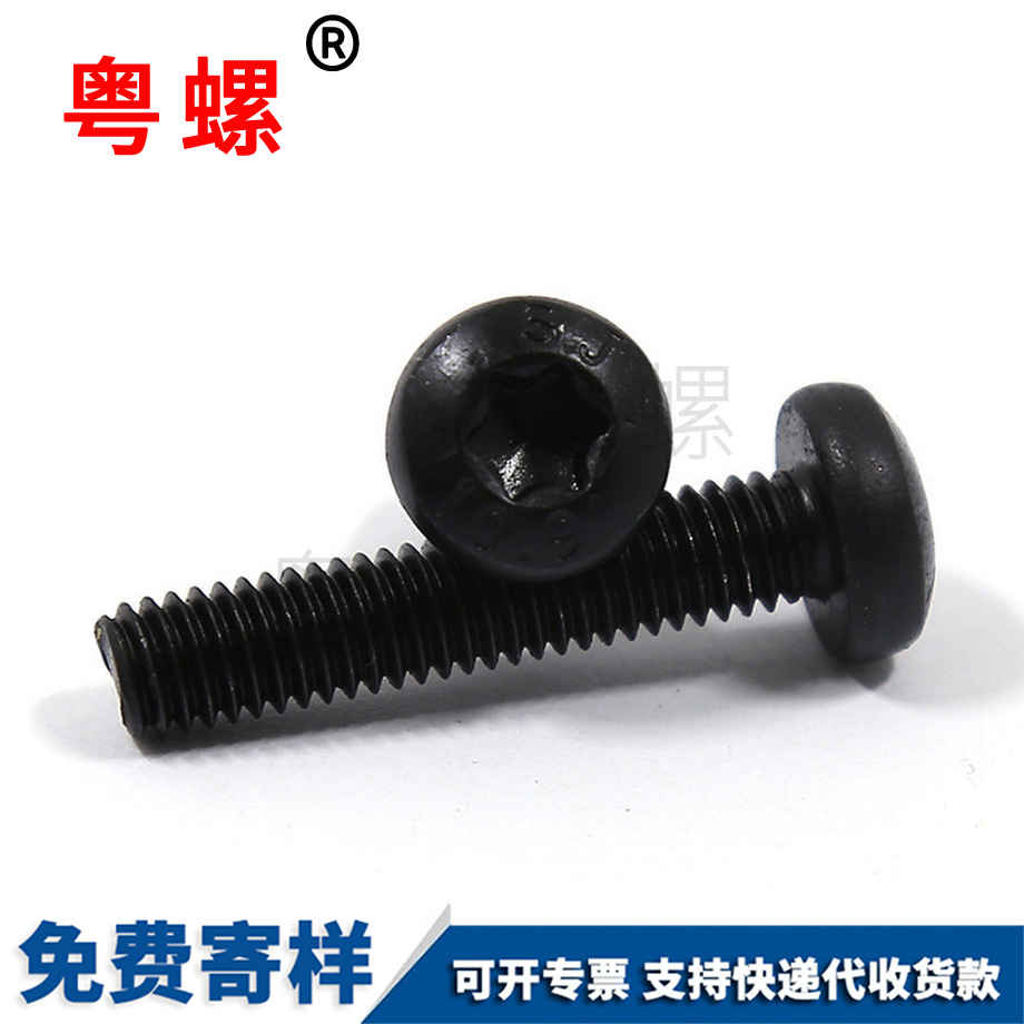 供應(yīng)黑色內(nèi)梅花商洛盤(pán)頭螺釘