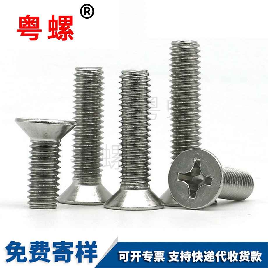 拉薩沉頭拉薩十字螺絲