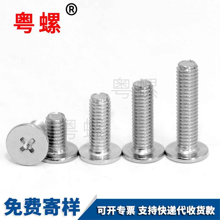 秦皇島CM薄頭秦皇島十字螺絲