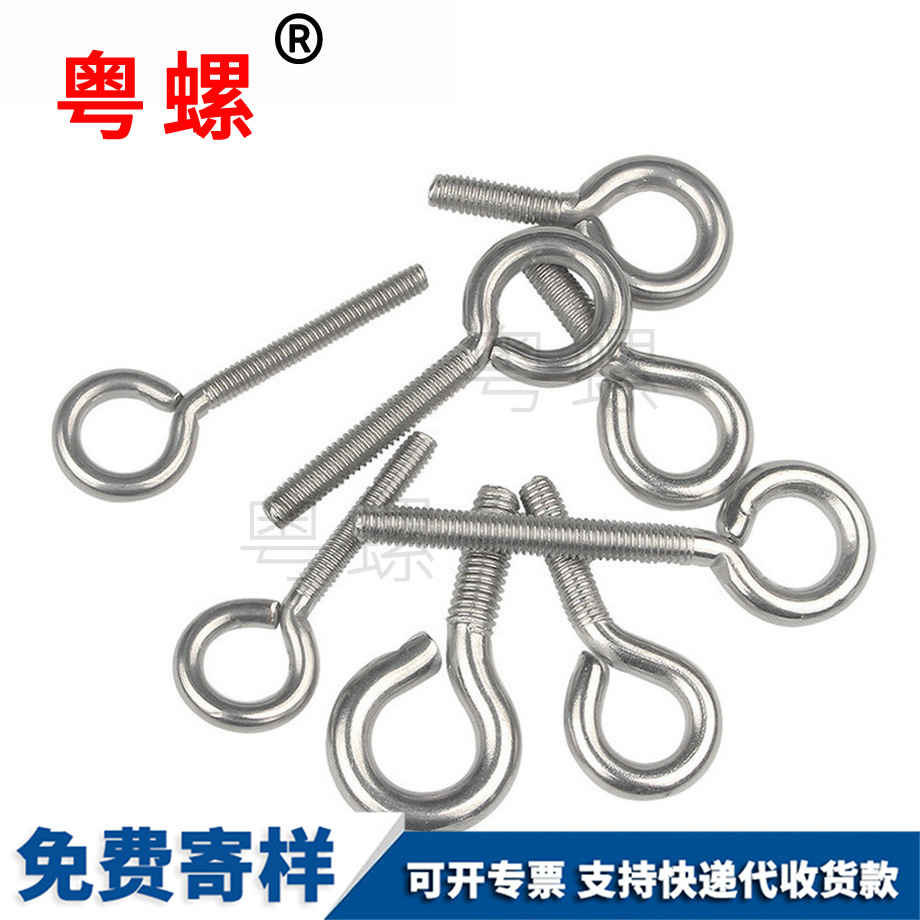 大足羊眼螺栓 大足羊眼螺栓