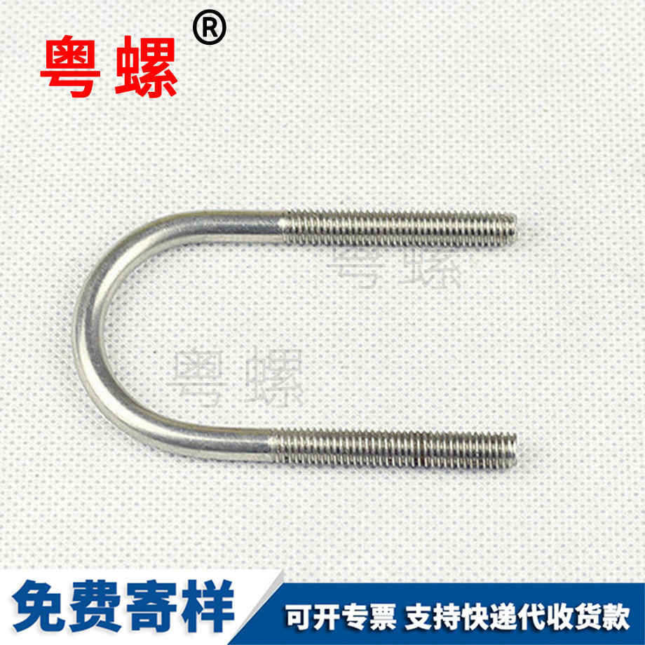 定做大足U型螺絲