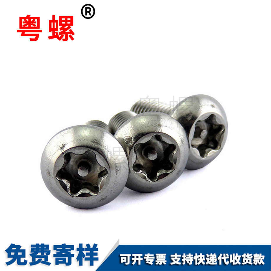 七臺(tái)河防拆螺釘