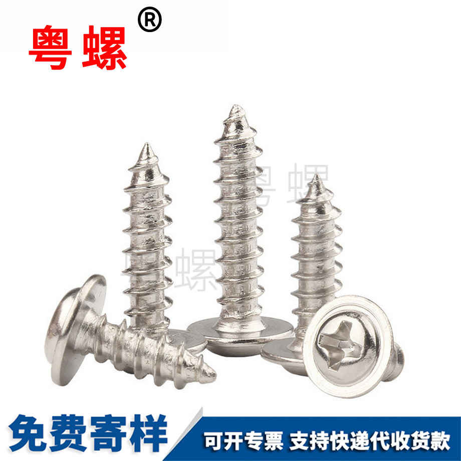 十字圓頭阿里帶墊自攻