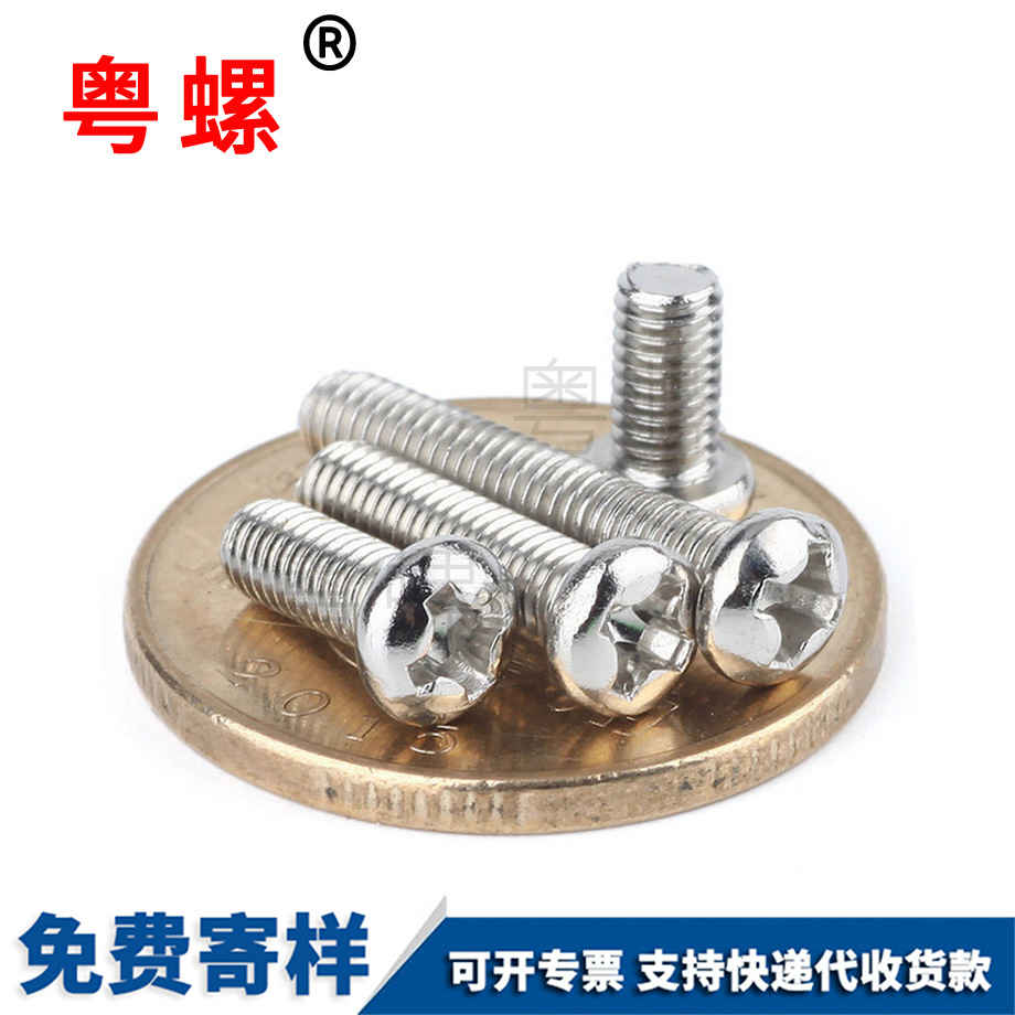 牡丹江圓頭十字螺釘