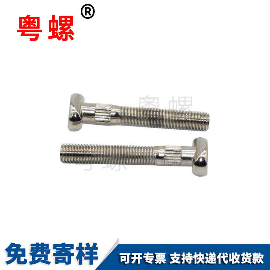 商洛圓頭異形螺絲