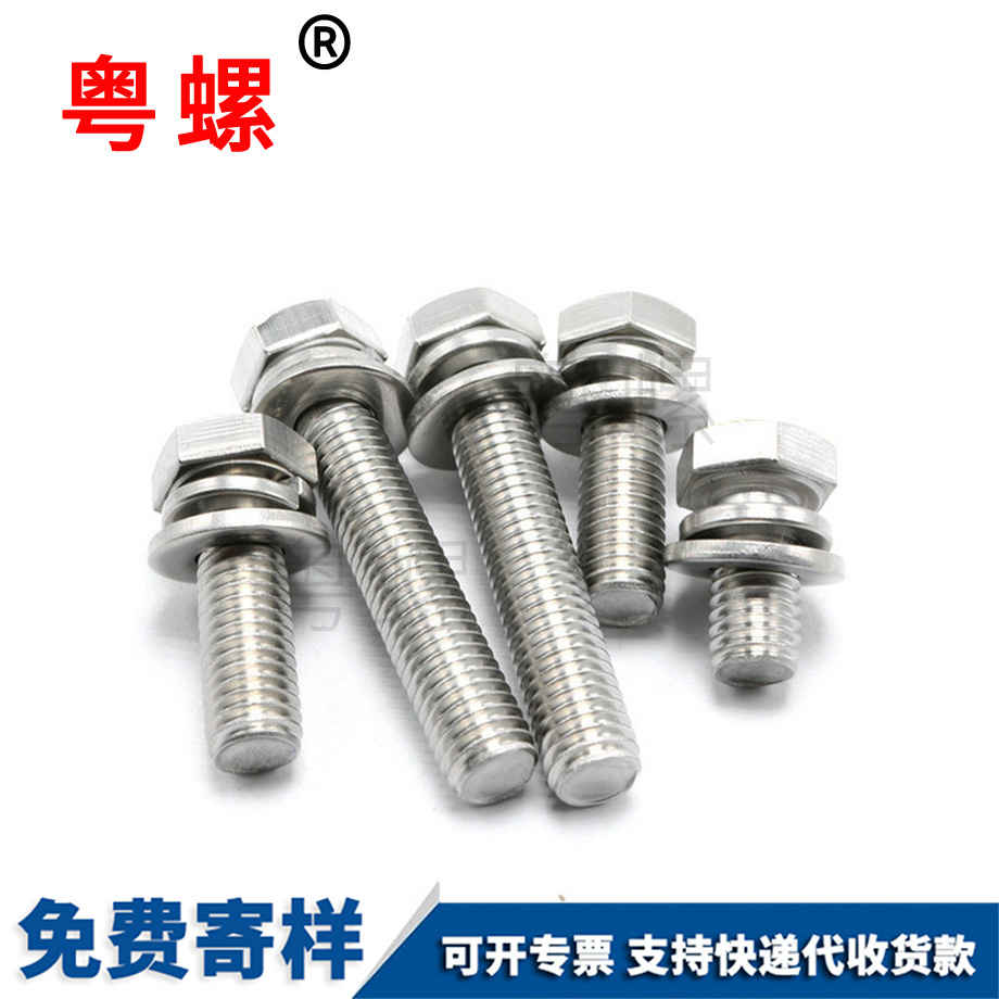 外六角牡丹江三組合螺絲 外六角牡丹江三組合螺絲