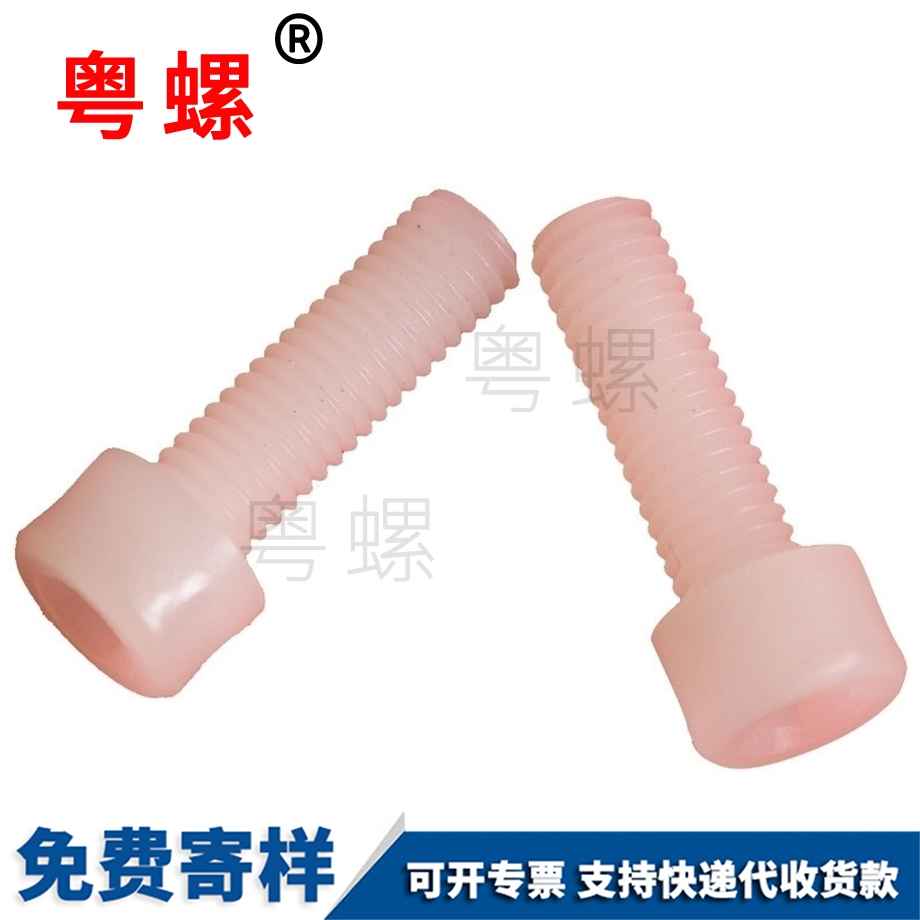 商洛杯頭商洛塑料螺絲