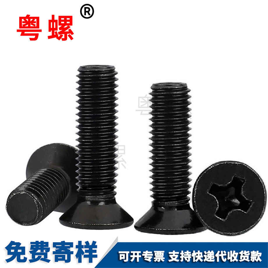 秦皇島十字槽秦皇島沉頭螺絲 秦皇島十字槽秦皇島沉頭螺絲