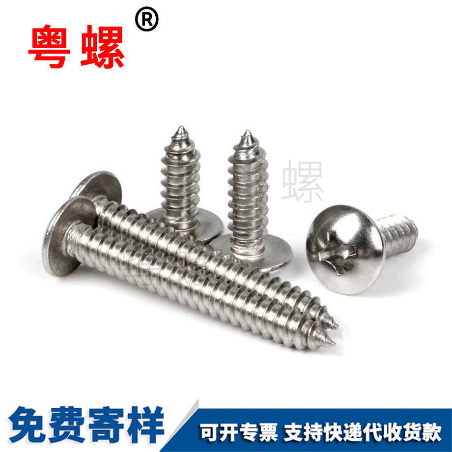 臨滄臨滄大扁頭臨滄自攻螺絲