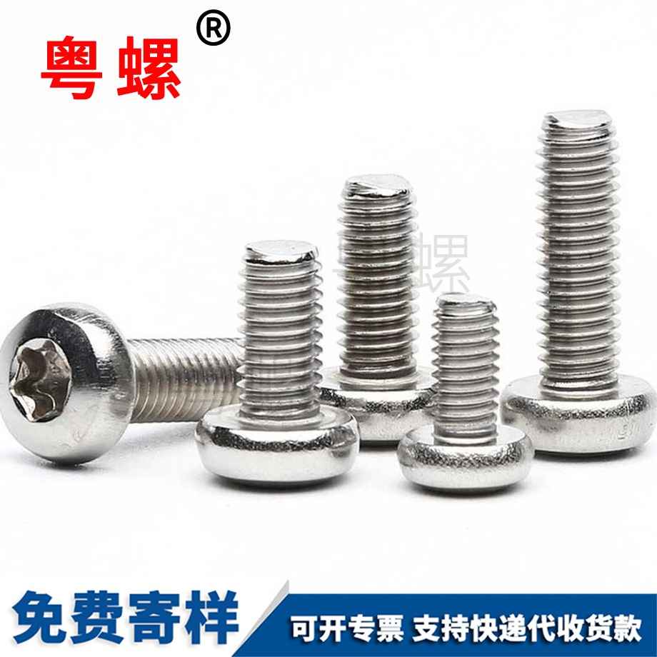 臨滄圓頭梅花螺絲