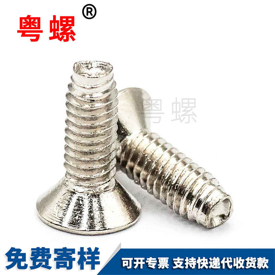 牡丹江沉頭螺絲