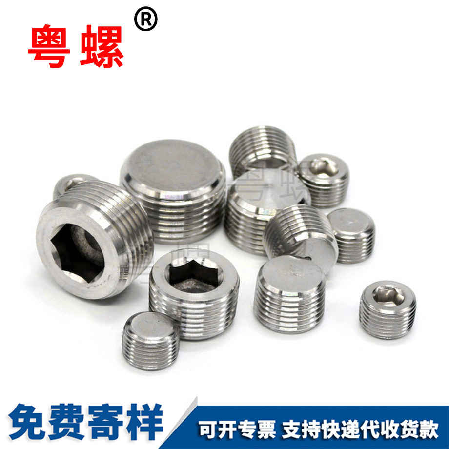 訂制內(nèi)六角德宏堵頭