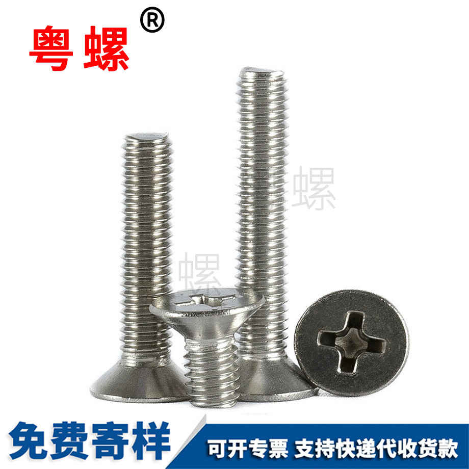 十字臨滄沉頭螺絲