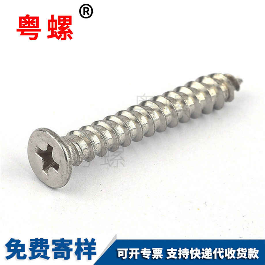 沉頭保定保定十字保定自攻螺絲