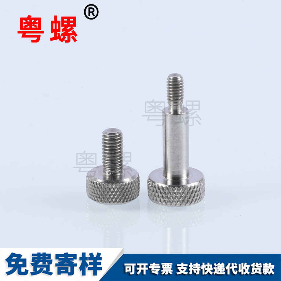 手擰西安滾花螺釘