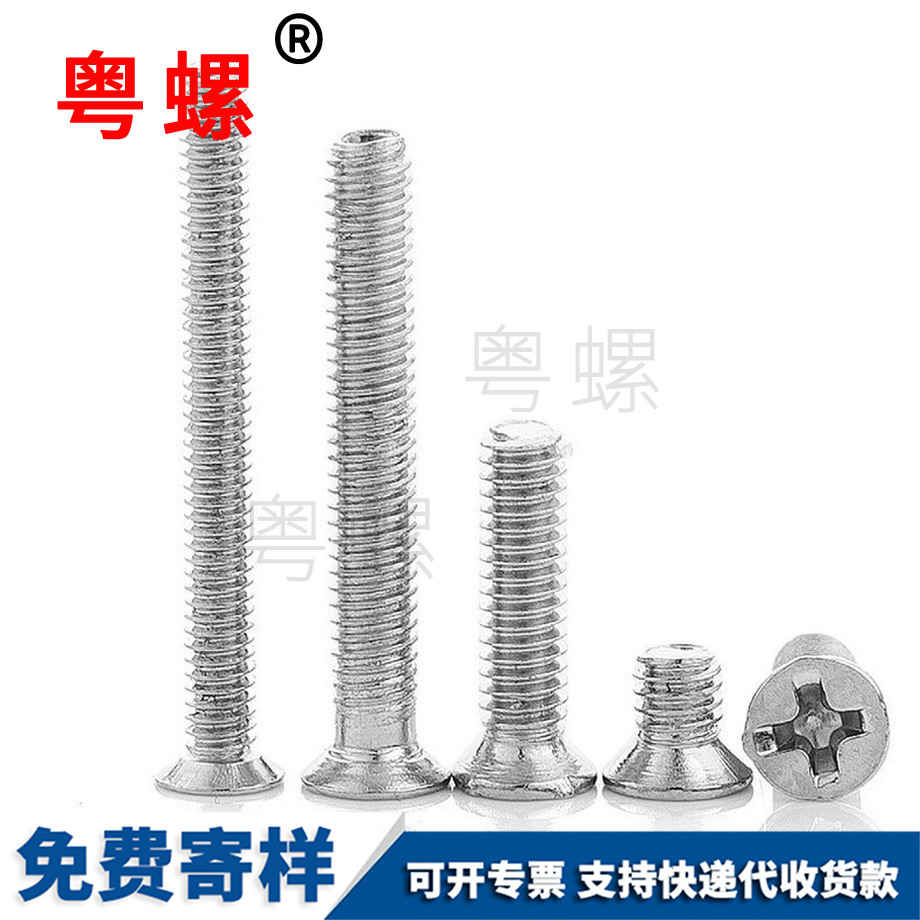十字沉頭河北螺絲釘