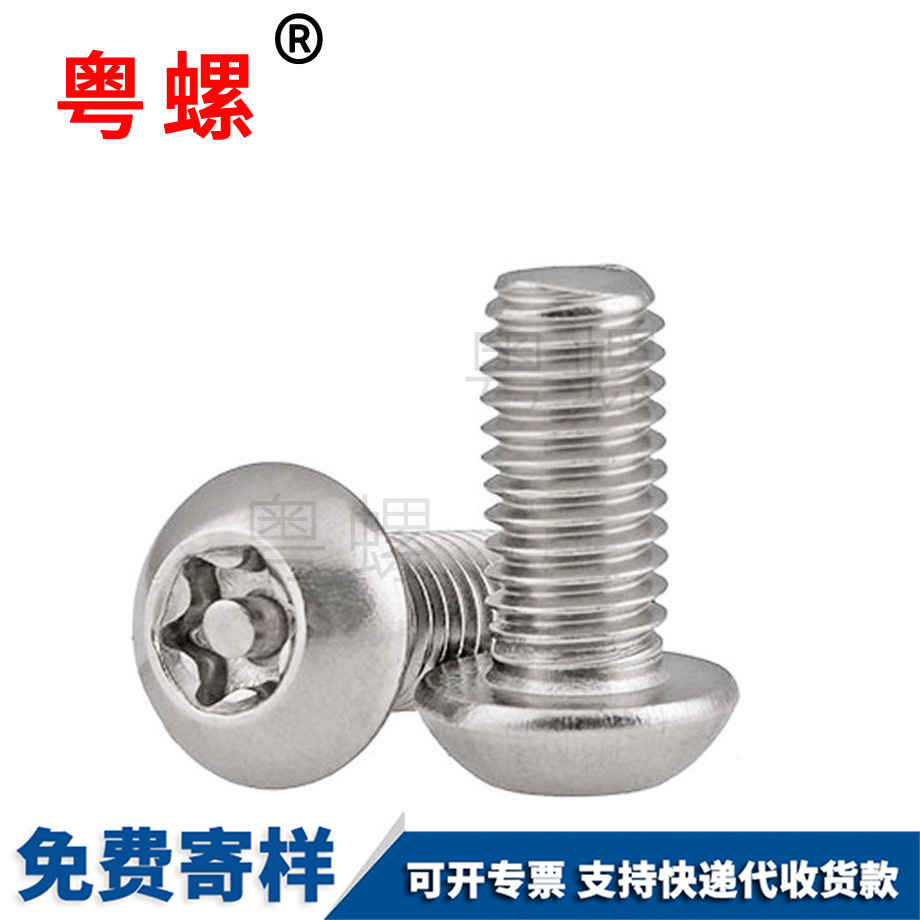 七臺河盤頭梅花帶柱螺絲