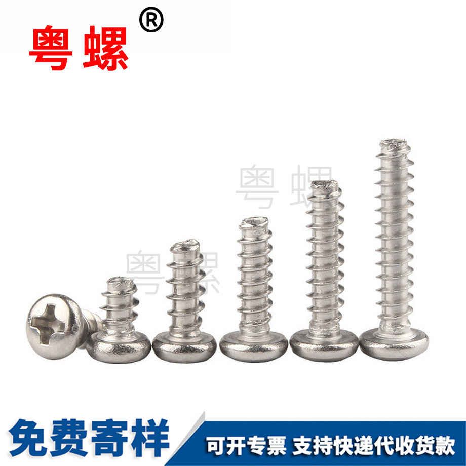 圓頭迪慶平尾自攻迪慶螺絲釘