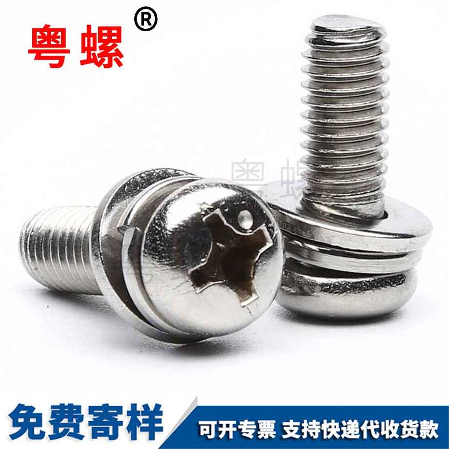 圓頭商洛三組合螺絲