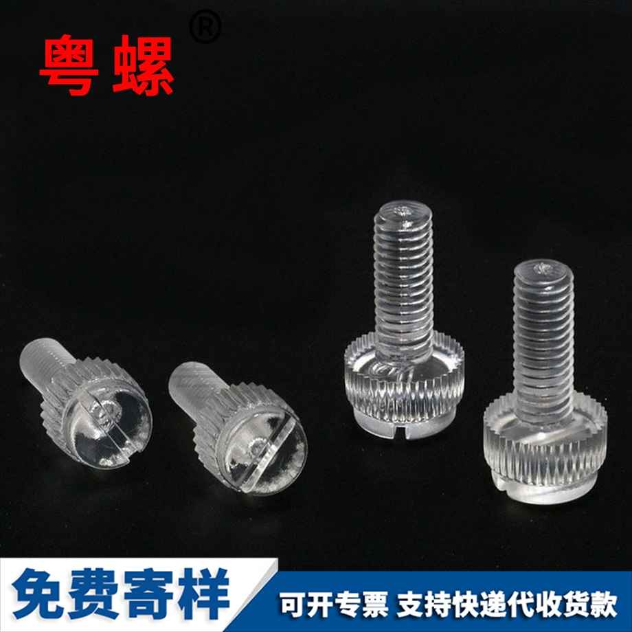 滾花螺釘 滾花螺釘