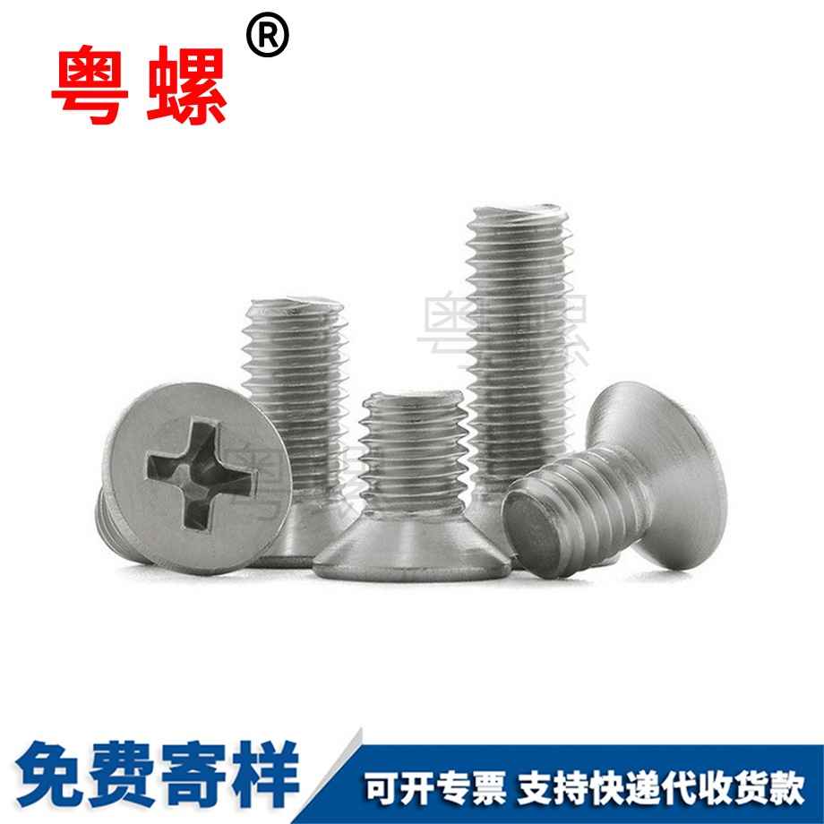 德宏沉頭螺絲 德宏沉頭螺絲