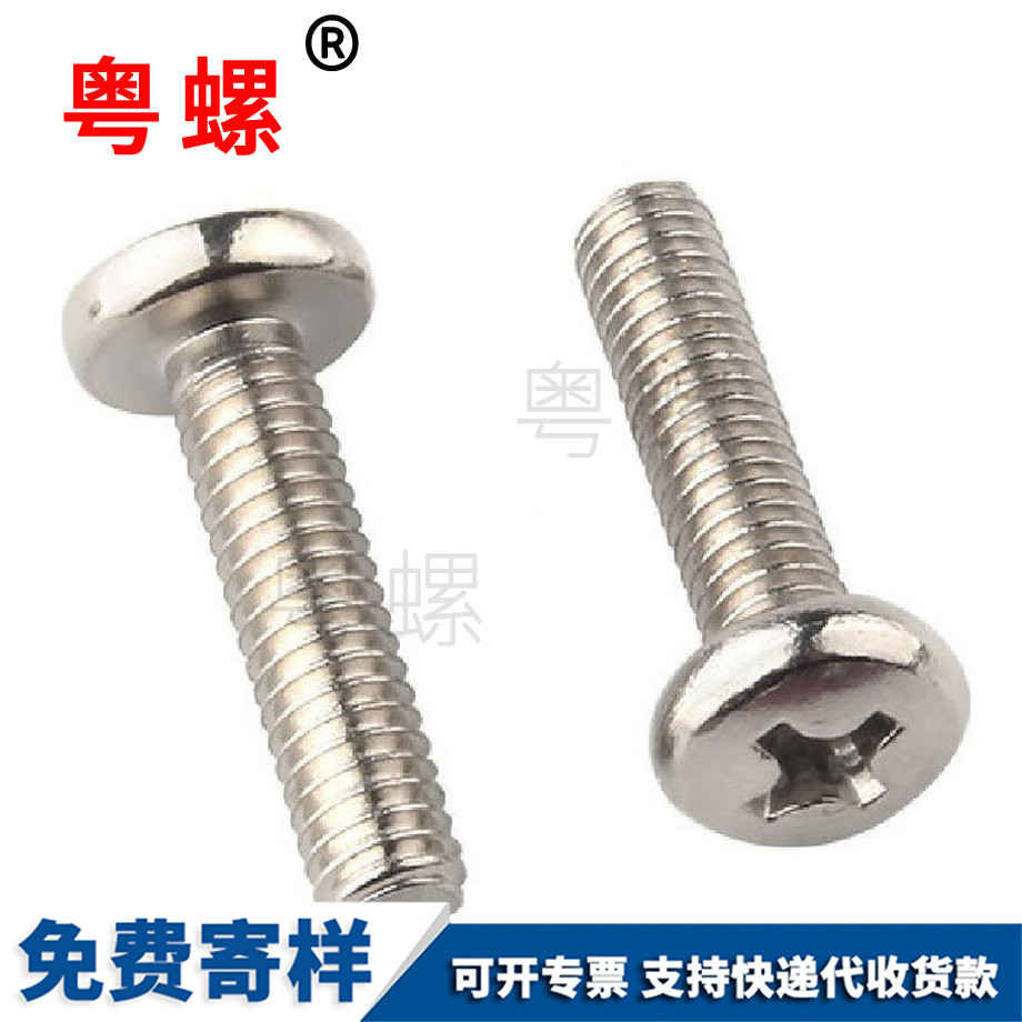 商洛十字大商洛圓頭螺絲