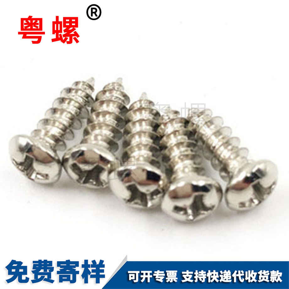 保定十字保定圓頭保定自攻螺絲