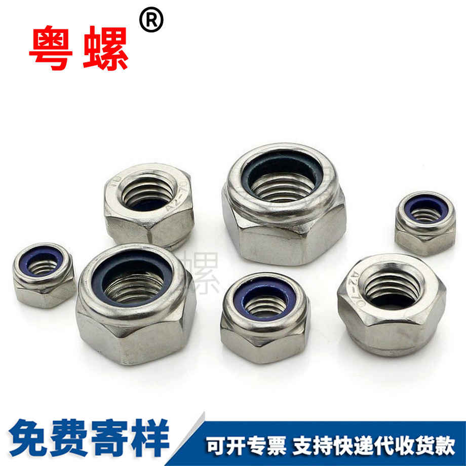 訂制不銹鋼防松螺帽