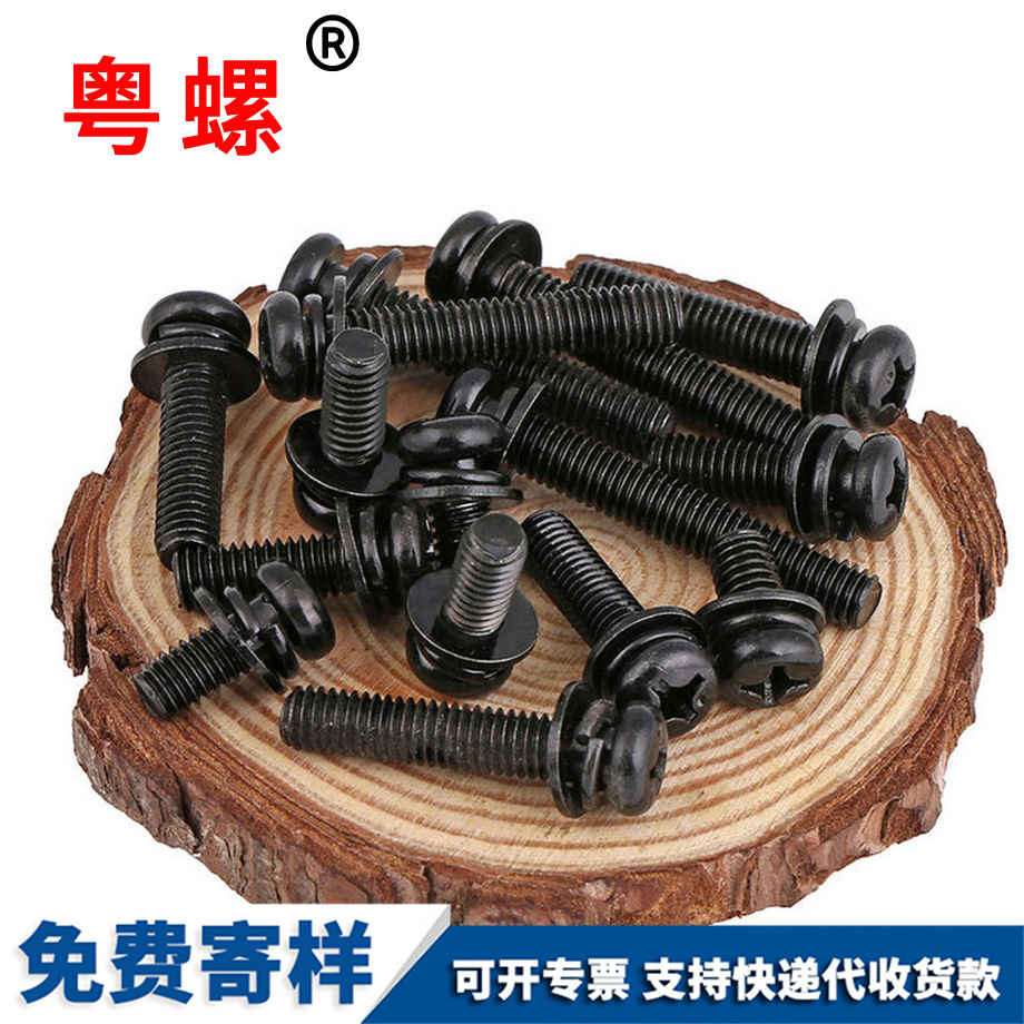 十字盤頭德宏三組合螺絲