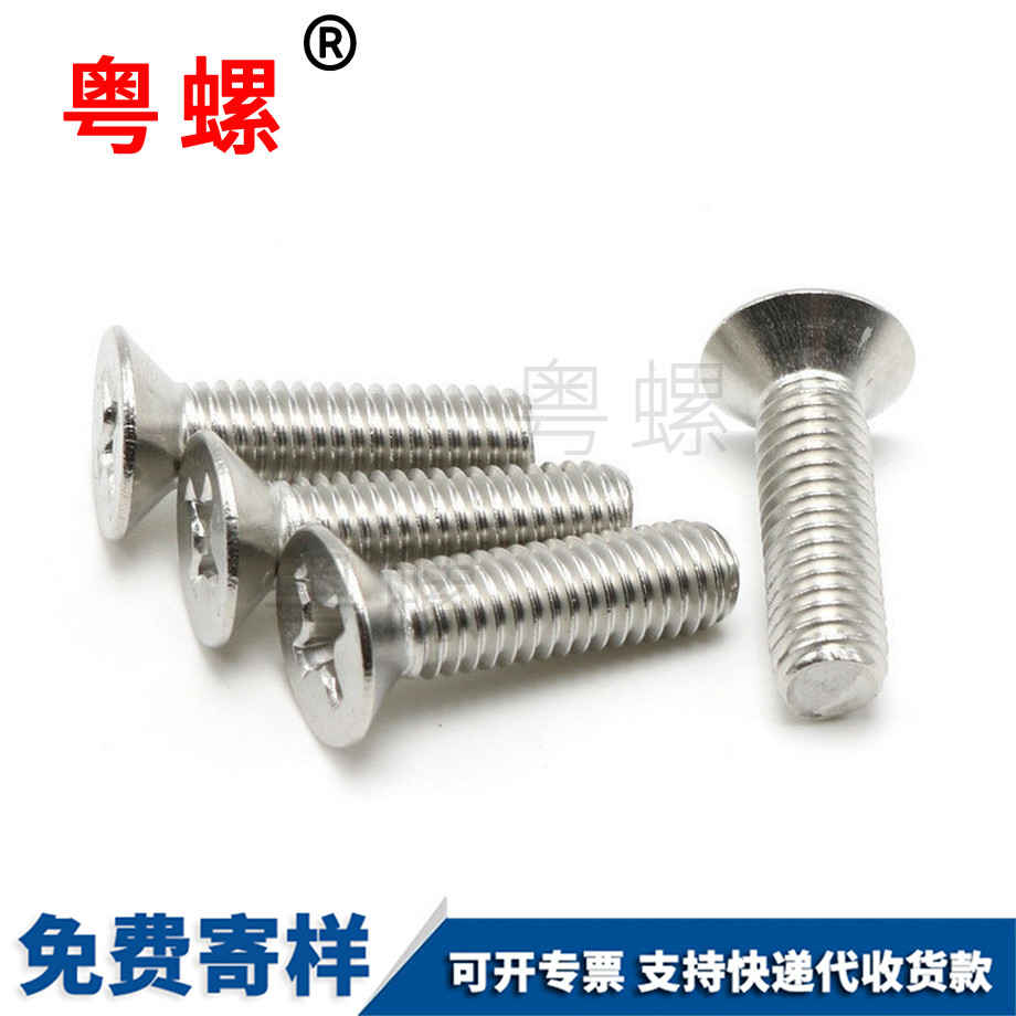 十字廊坊平頭螺釘