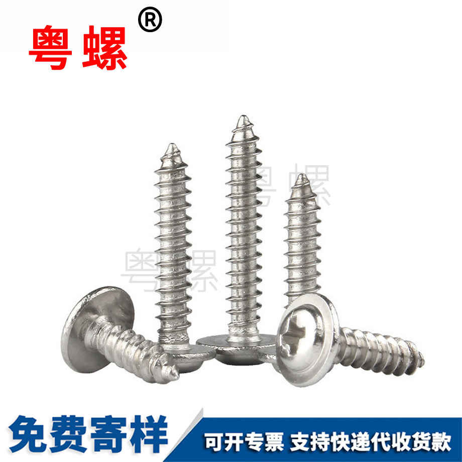 十字圓頭阜陽帶墊自攻