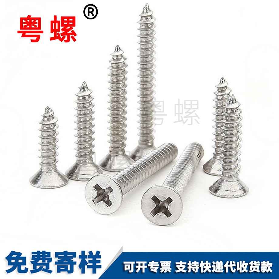 西安西安沉頭西安自攻螺絲