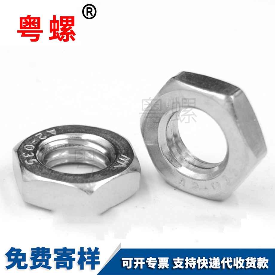 六角臨夏薄螺母 六角臨夏薄螺母