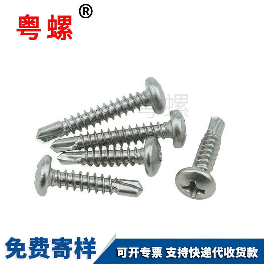 商洛十字商洛圓頭商洛鉆尾螺絲