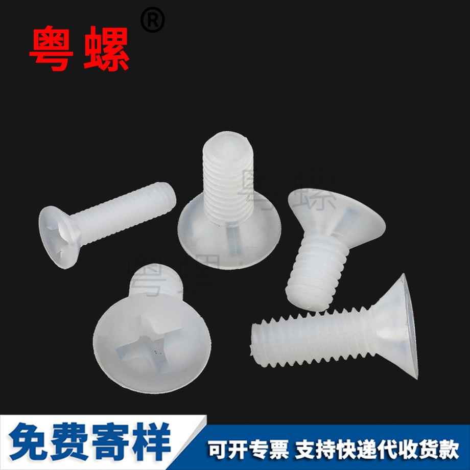 生產(chǎn)臨夏尼龍螺絲