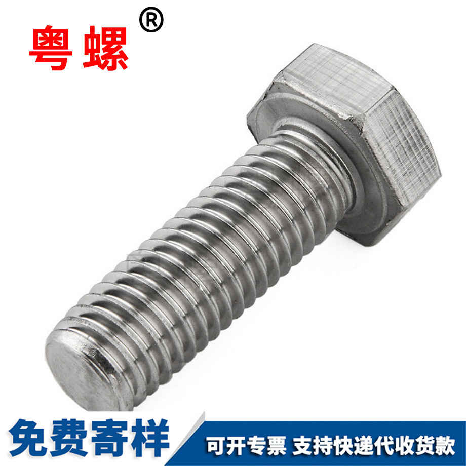 長寧DIN933全螺紋