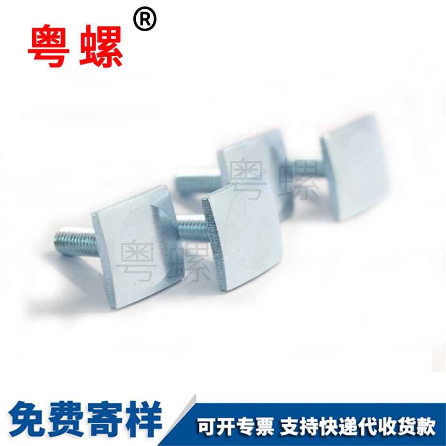 四滁州方頭螺絲