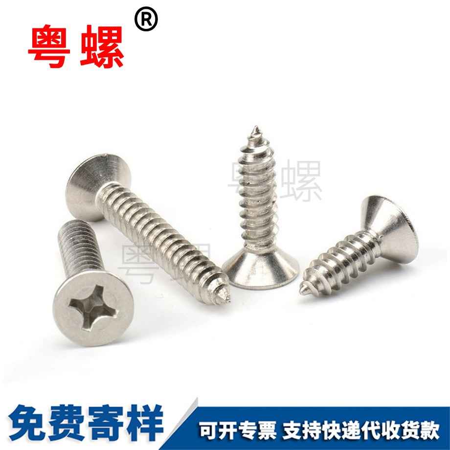 十字臨滄沉頭自攻臨滄螺絲釘