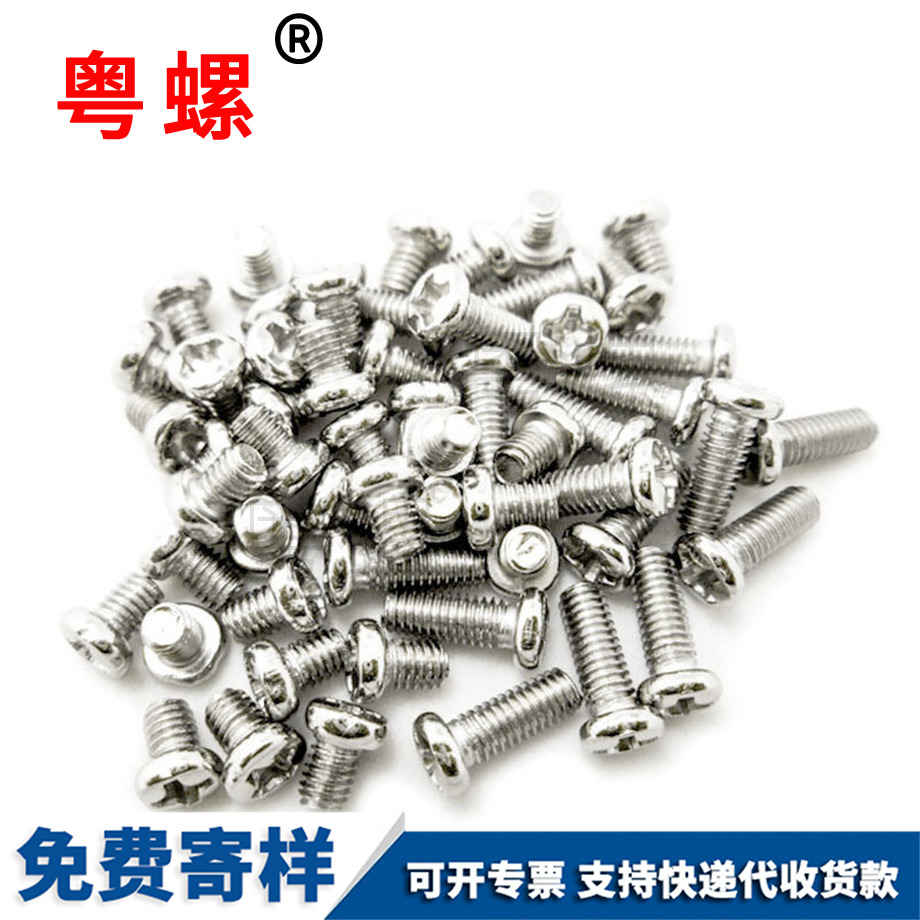 牡丹江電子微型螺釘