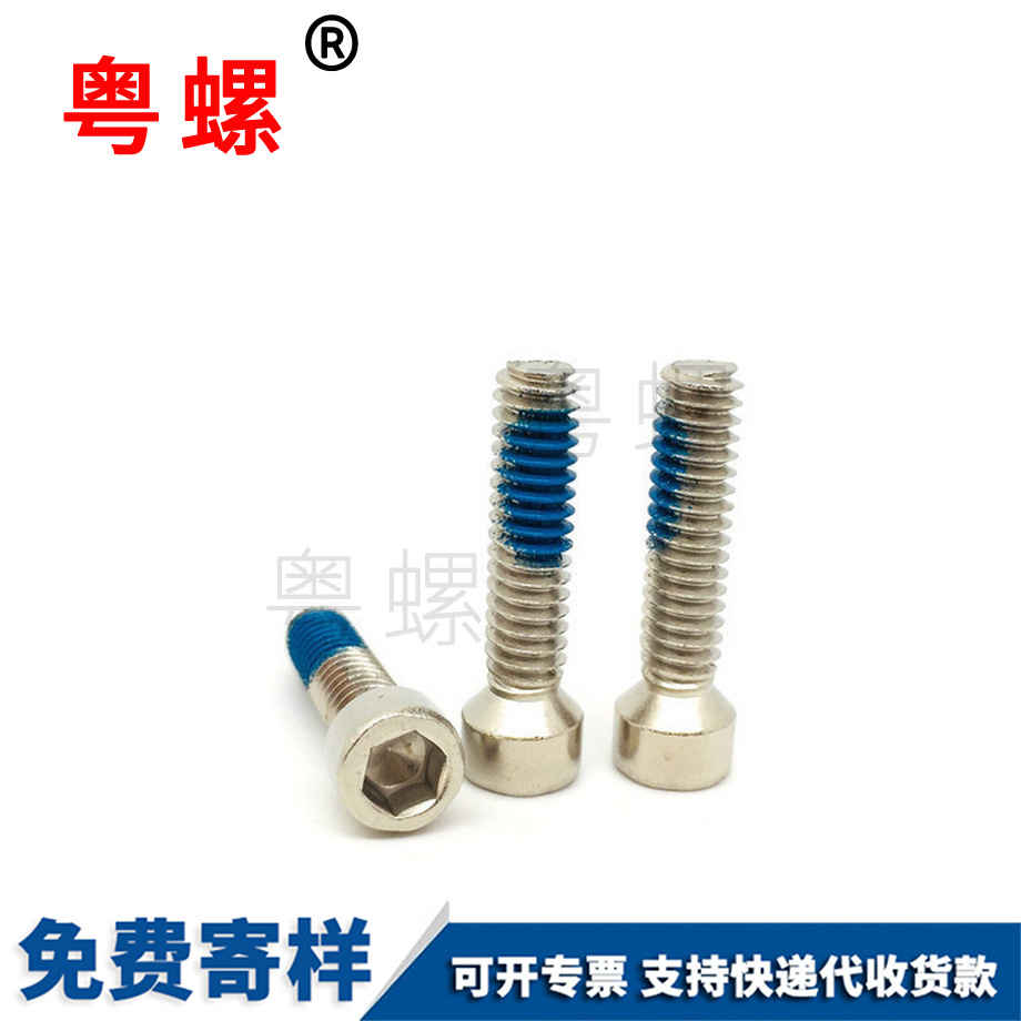 牡丹江杯頭內(nèi)六角點(diǎn)膠半周螺絲
