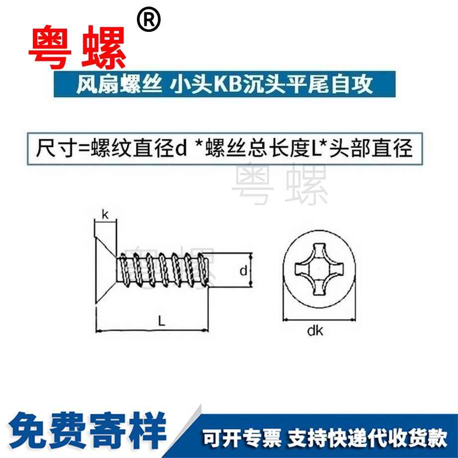 沉頭平尾商洛自攻釘