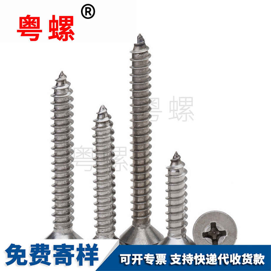 十字商洛沉頭螺絲