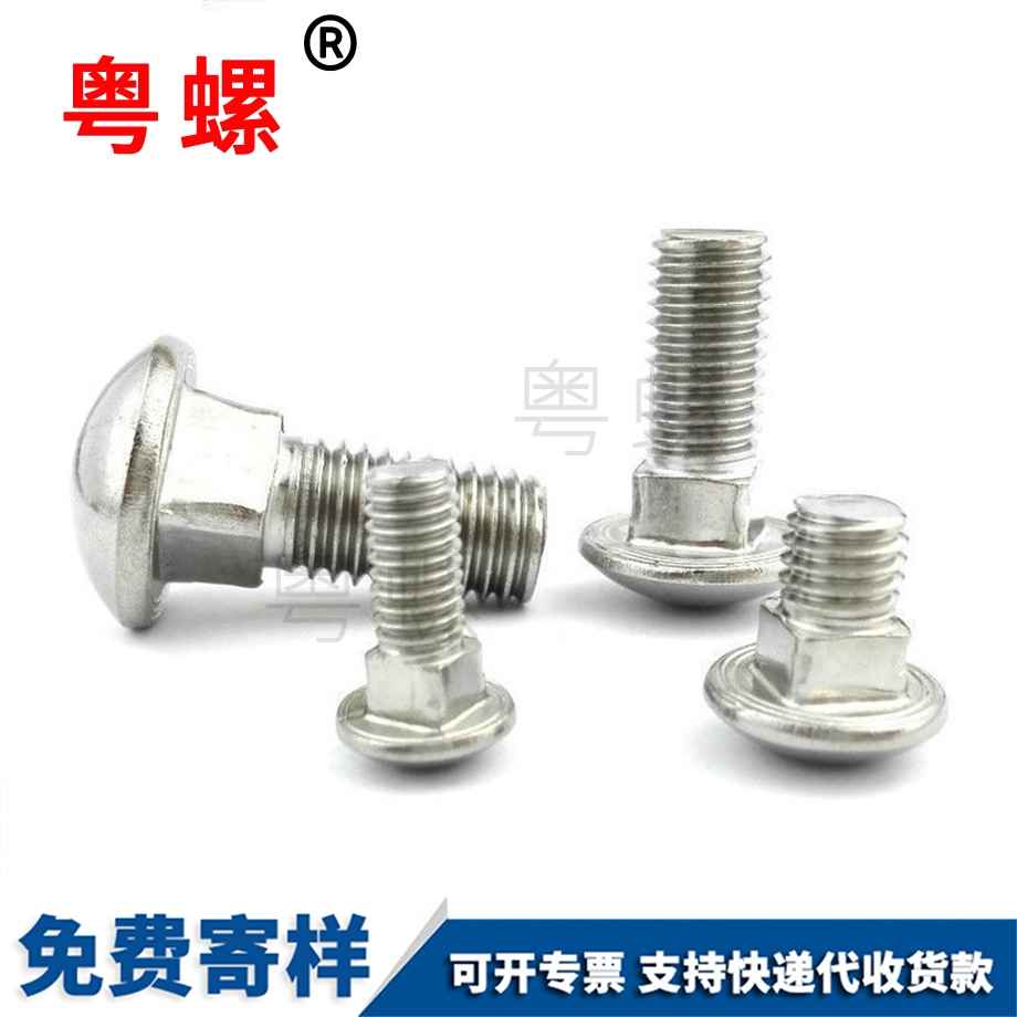 半圓頭保定方頸螺絲