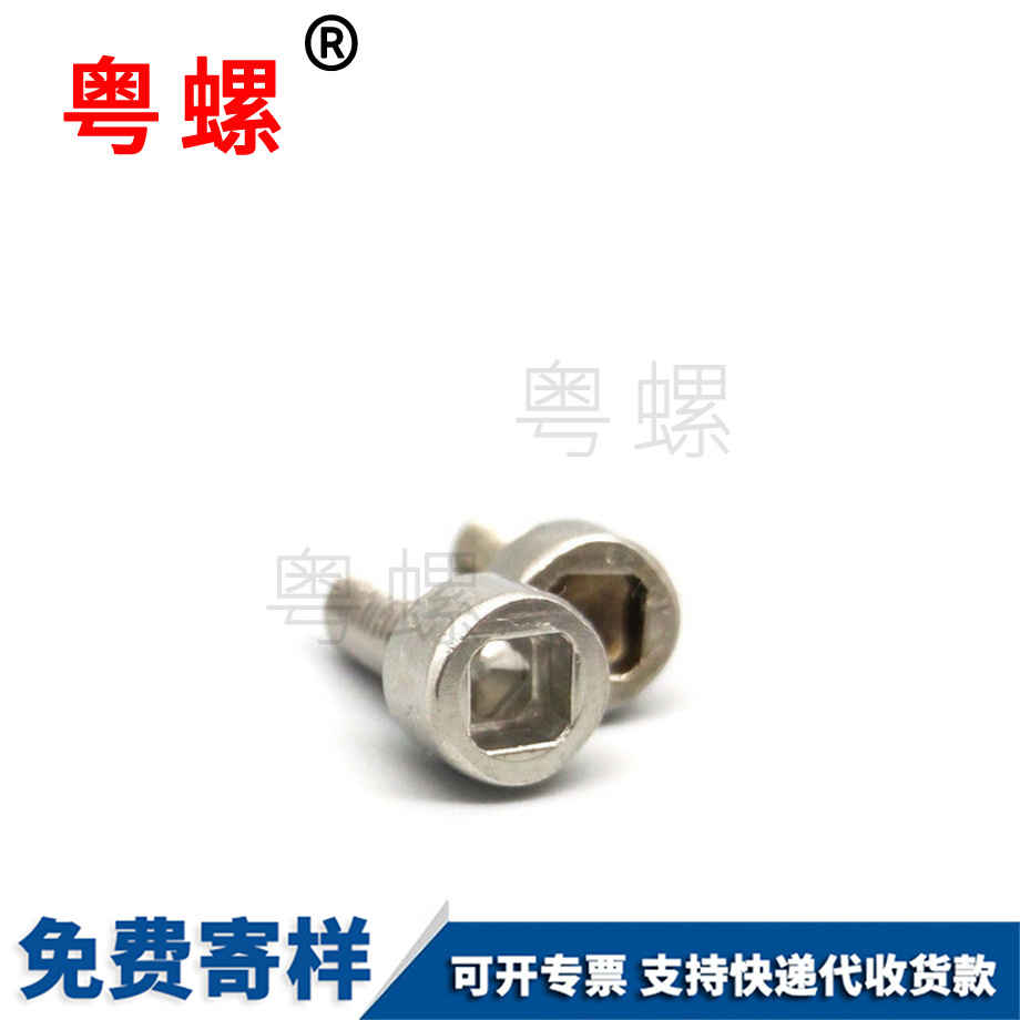 內(nèi)四方螺絲 內(nèi)四方螺絲