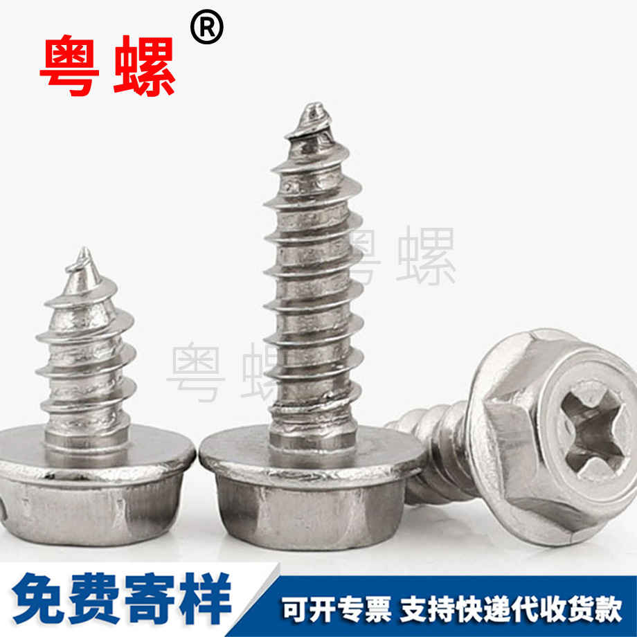 臨滄臨滄外臨滄六角臨滄自攻螺絲