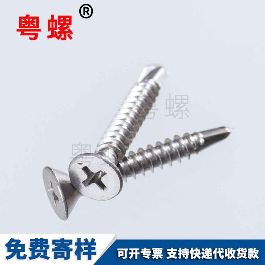 張家口自鉆張家口螺絲釘